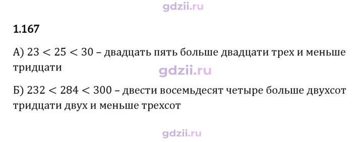 Скан решения номера 1.167