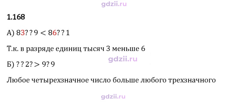 Скан решения номера 1.168