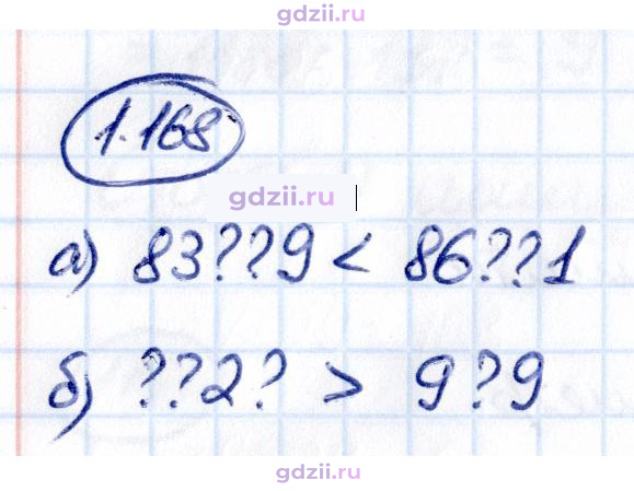 Скан решения номера 1.168