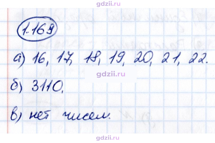 Скан решения номера 1.169