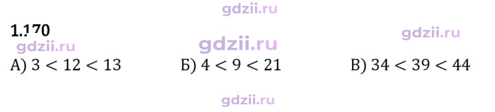 Скан решения номера 1.170