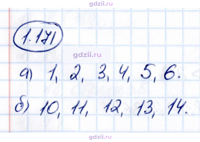 Скан решения номера 1.171