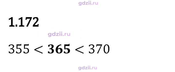 Скан решения номера 1.172