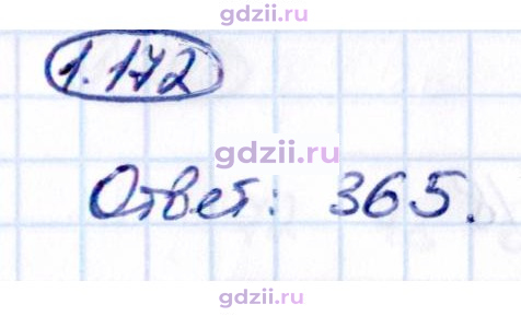 Скан решения номера 1.172