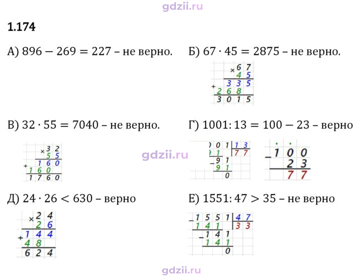 Скан решения номера 1.174