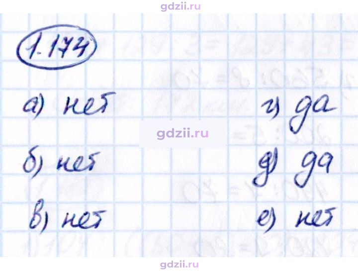Скан решения номера 1.174