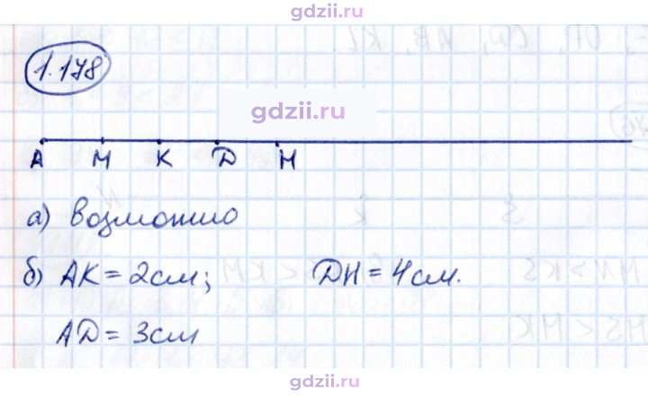 Скан решения номера 1.178