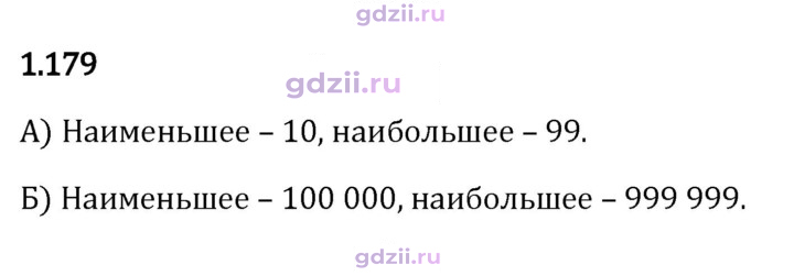 Скан решения номера 1.179