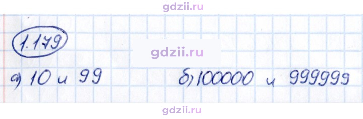 Скан решения номера 1.179