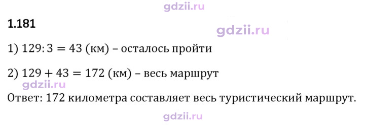 Скан решения номера 1.181