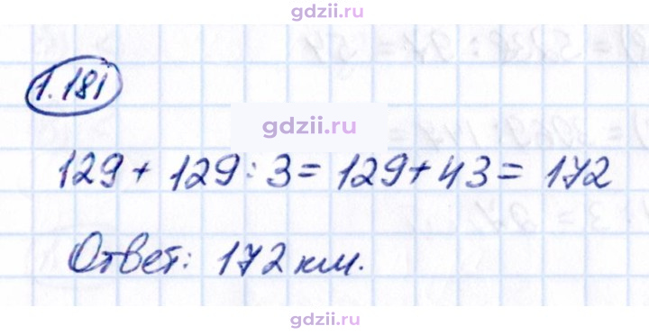 Скан решения номера 1.181