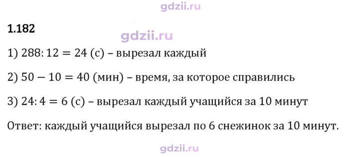 Скан решения номера 1.182