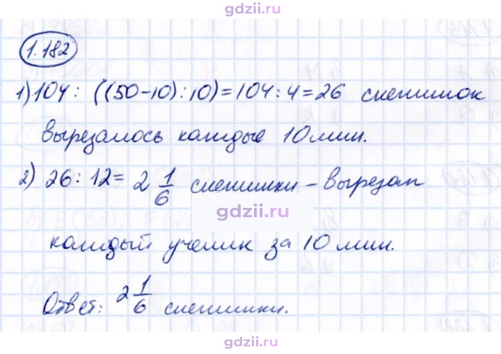 Скан решения номера 1.182