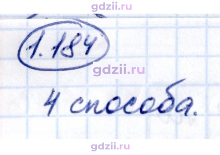 Скан решения номера 1.184