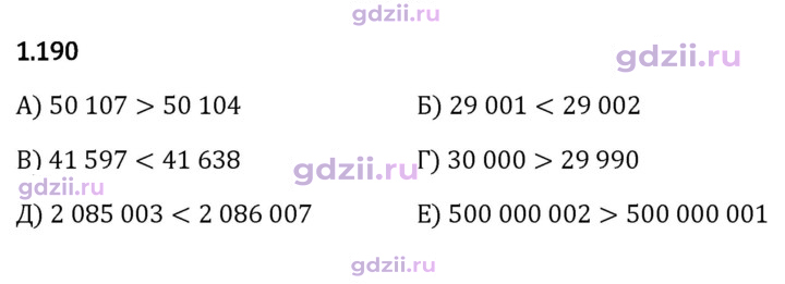 Скан решения номера 1.190
