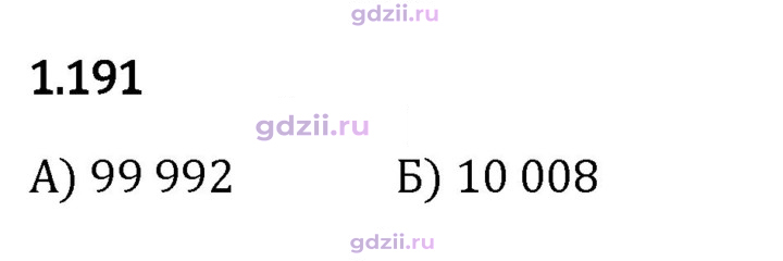Скан решения номера 1.191