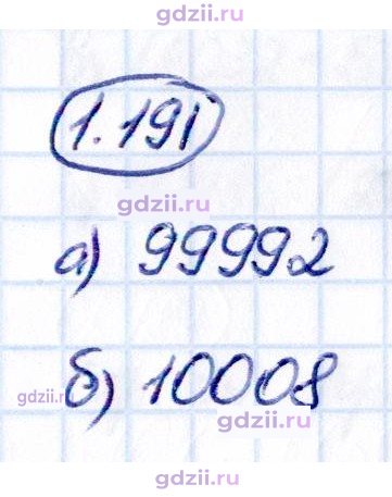 Скан решения номера 1.191