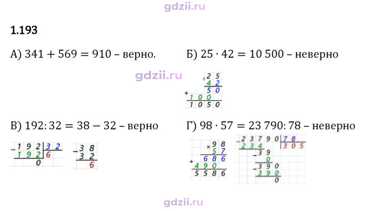 Скан решения номера 1.193