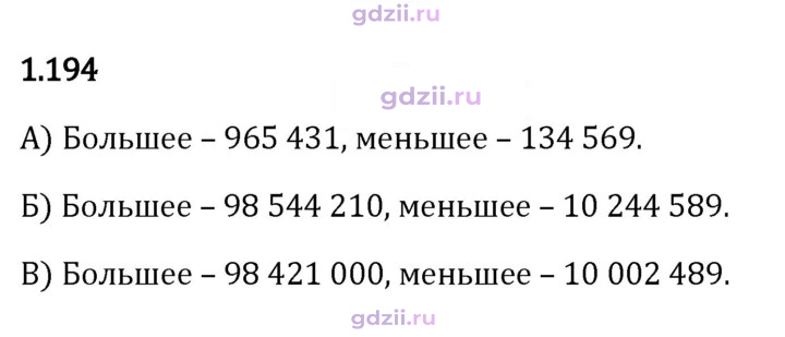 Скан решения номера 1.194