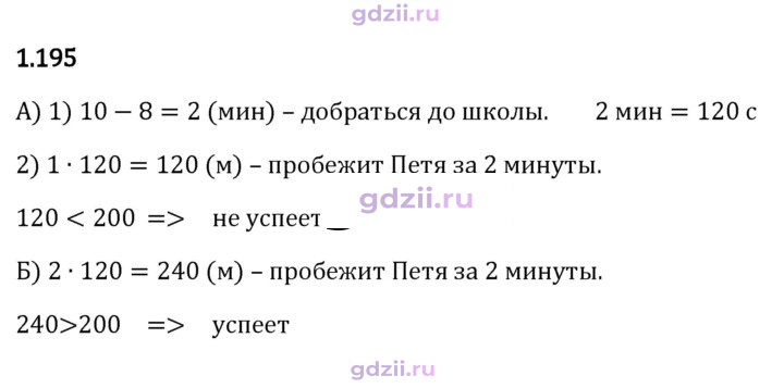 Скан решения номера 1.195
