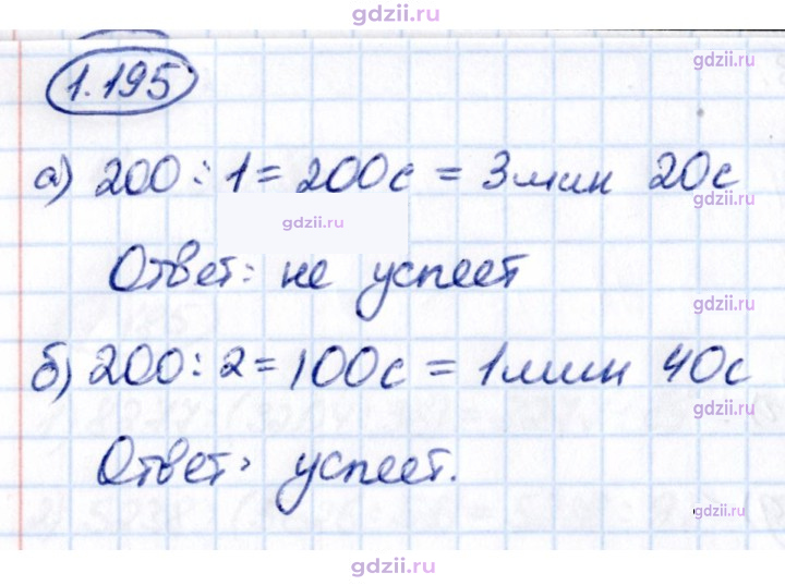 Скан решения номера 1.195