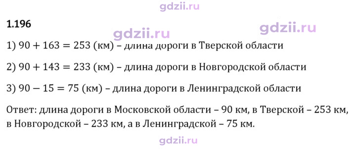 Скан решения номера 1.196