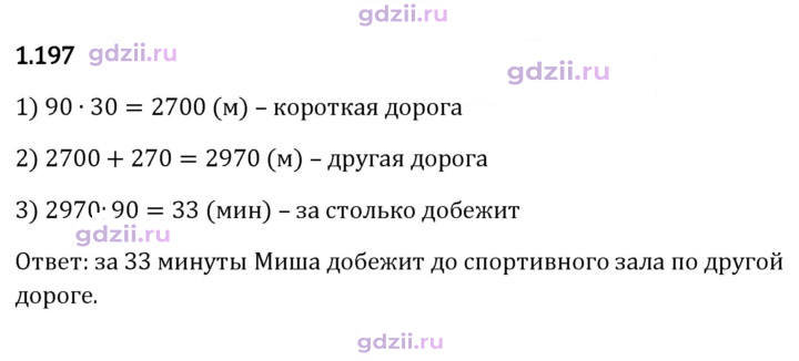 Скан решения номера 1.197