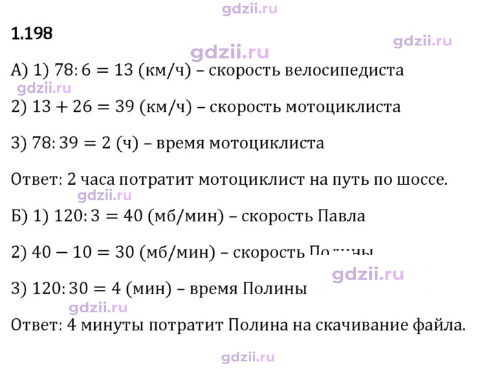 Скан решения номера 1.198