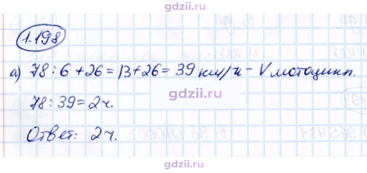 Скан решения номера 1.198