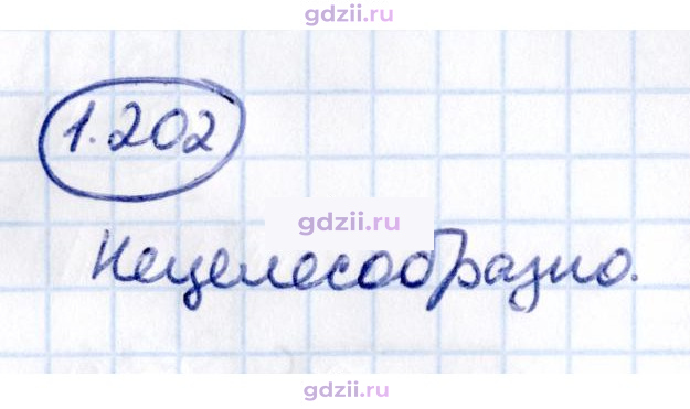 Скан решения номера 1.202