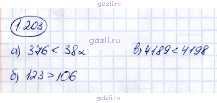 Скан решения номера 1.203