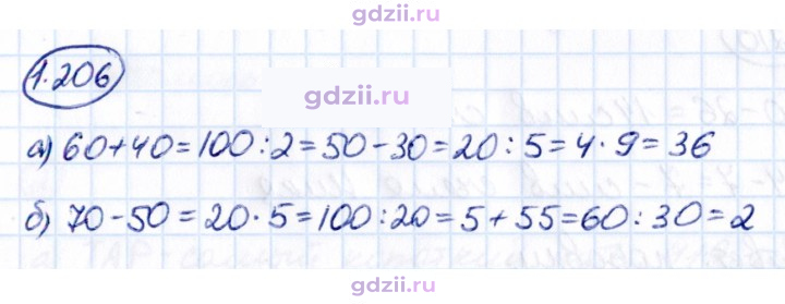 Скан решения номера 1.206
