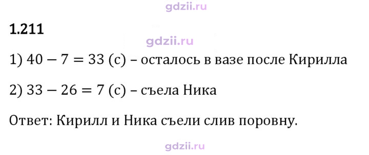 Скан решения номера 1.211