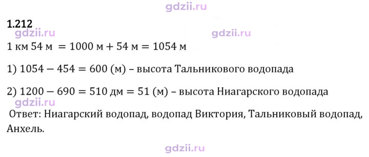 Скан решения номера 1.212