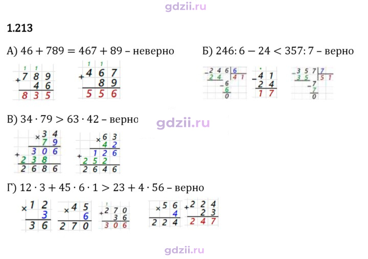 Скан решения номера 1.213