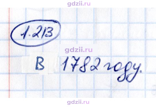 Скан решения номера 1.213