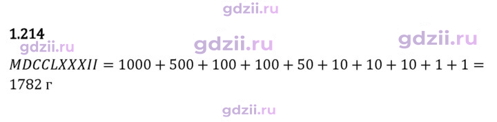 Скан решения номера 1.214