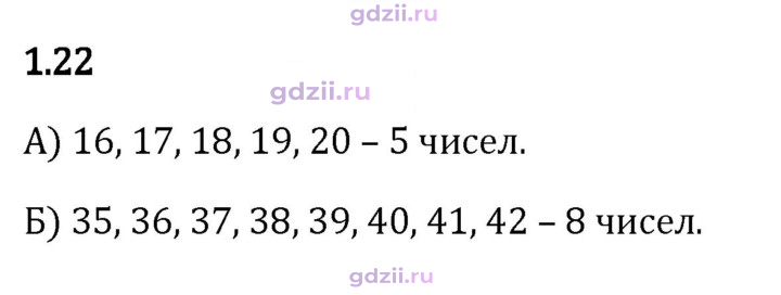 Скан решения номера 1.22