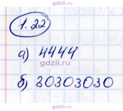 Скан решения номера 1.22