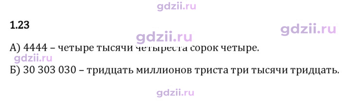 Скан решения номера 1.23