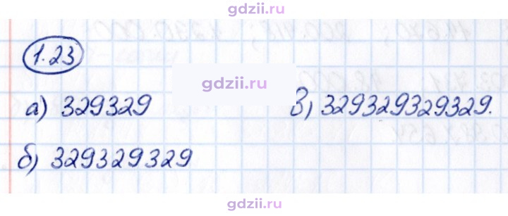 Скан решения номера 1.23