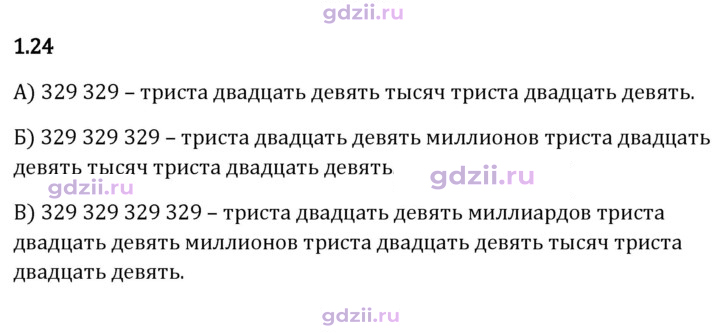 Скан решения номера 1.24