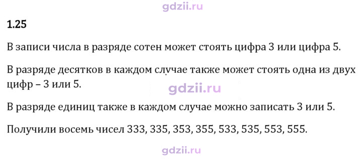 Скан решения номера 1.25