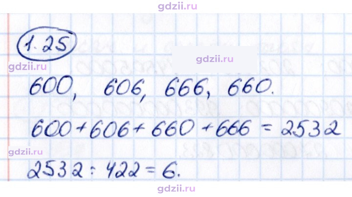 Скан решения номера 1.25