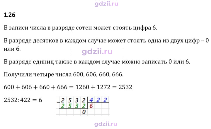 Скан решения номера 1.26