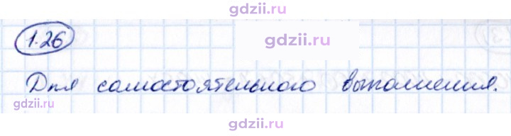 Скан решения номера 1.26