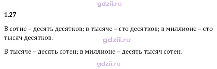 Скан решения номера 1.27