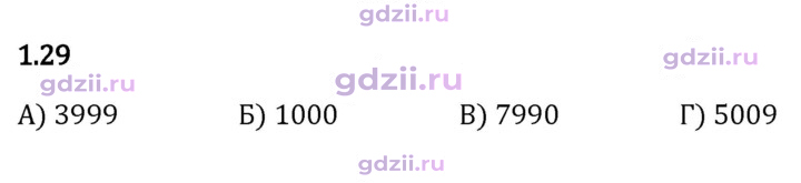 Скан решения номера 1.29