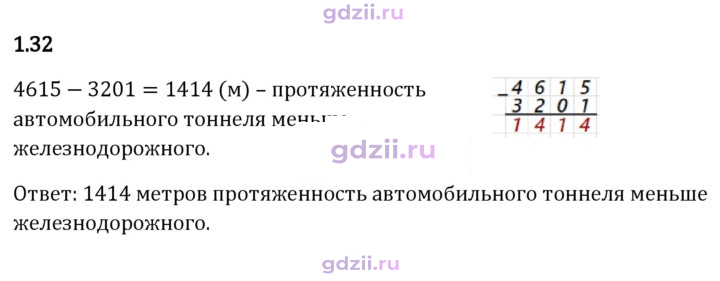 Скан решения номера 1.32