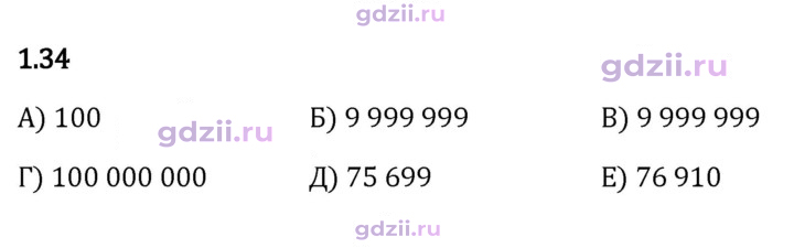 Скан решения номера 1.34